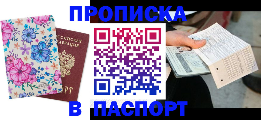 прописка штамп в Пермском крае